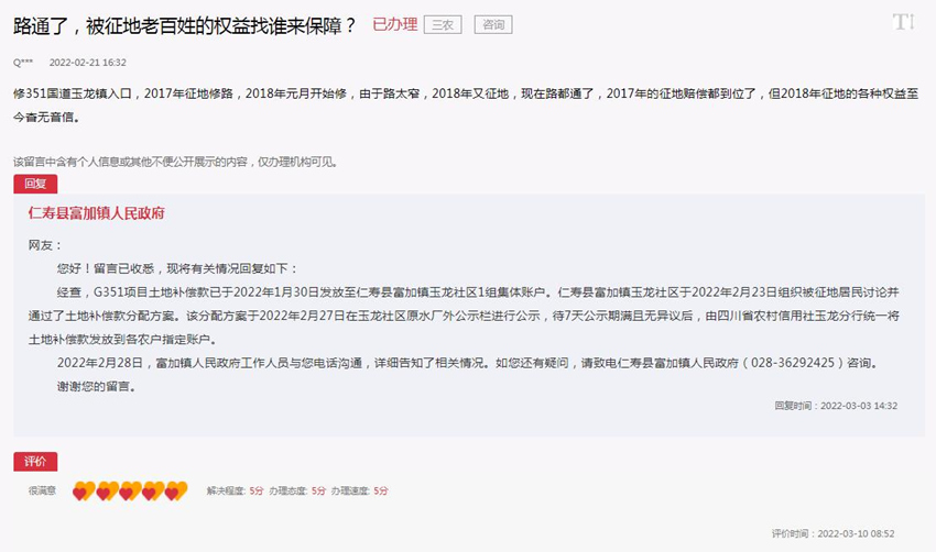 群眾留言及政府回復。網(wǎng)頁截圖