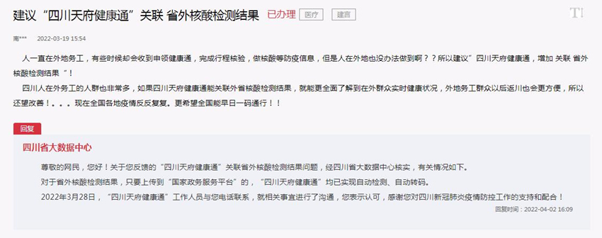 人民網(wǎng)“領導留言板”網(wǎng)友留言及回復截圖。