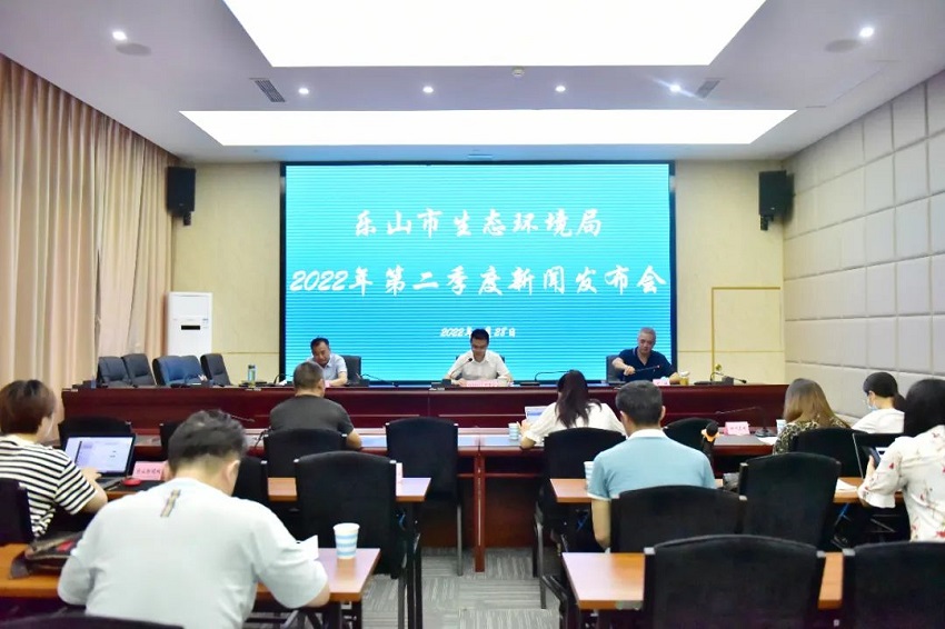 樂山市生態(tài)環(huán)境局召開的2022年第二季度新聞發(fā)布會現(xiàn)場。樂山市生態(tài)環(huán)境局供圖