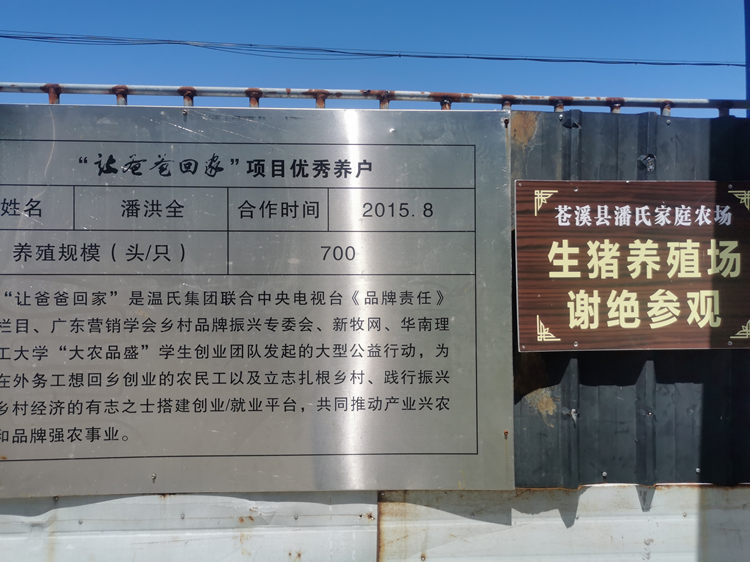 潘洪全的養(yǎng)殖基地。蒼溪縣融媒體中心供圖
