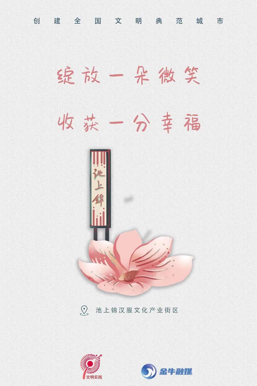 文明標語之池上錦漢服文化產業(yè)街區(qū)。金牛融媒供圖