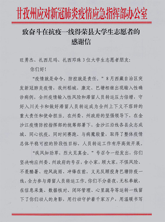 給三位大學(xué)生的感謝信。