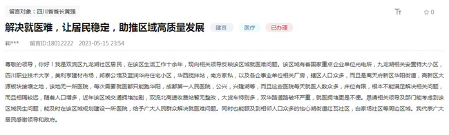 網(wǎng)友留言截圖。