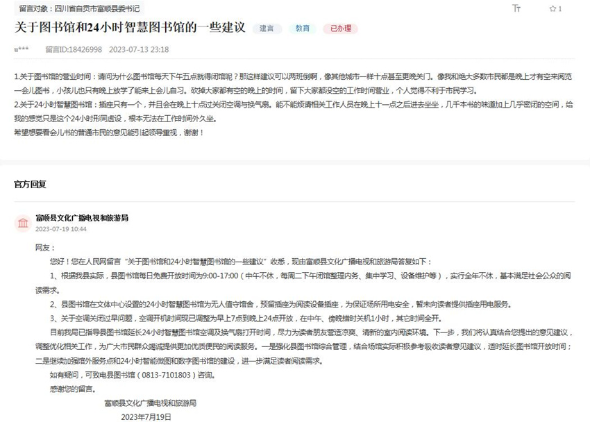 人民網(wǎng)“領(lǐng)導(dǎo)留言板”網(wǎng)友留言及官方回復(fù)截圖。