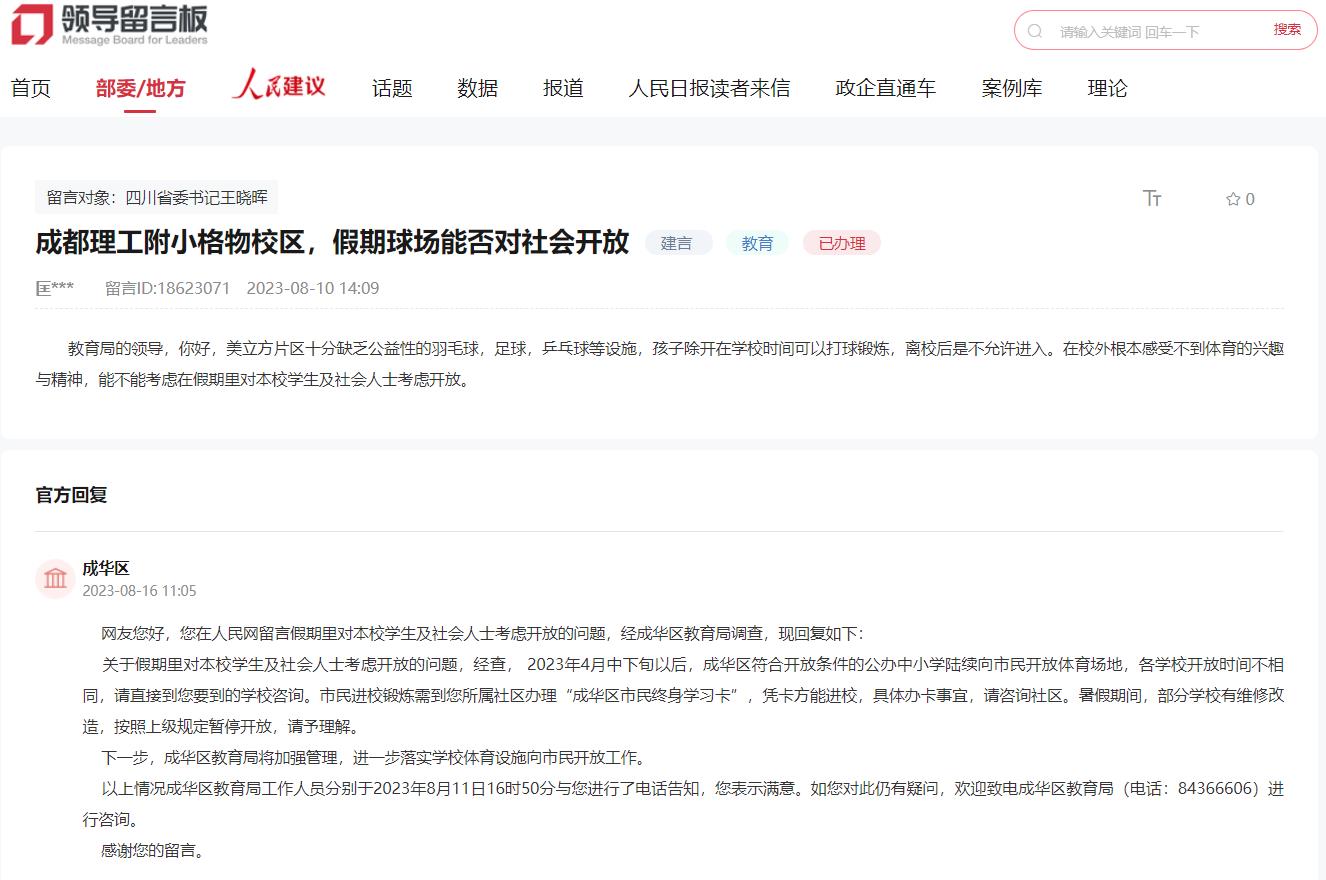 網(wǎng)民留言及相關(guān)部門的回復(fù)。網(wǎng)頁截圖