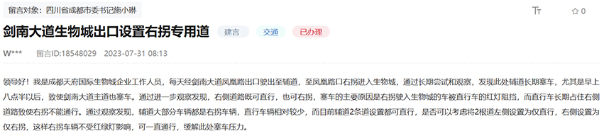 人民網(wǎng)“領(lǐng)導(dǎo)留言板”上的網(wǎng)友留言。網(wǎng)頁截圖