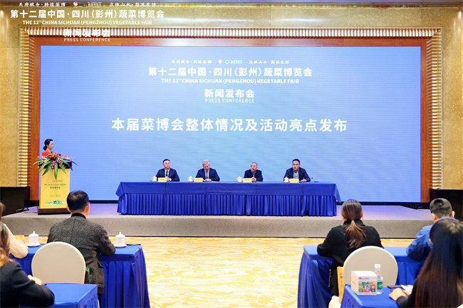 第十二屆中國·四川（彭州）蔬菜博覽會(huì)新聞發(fā)布會(huì)活動(dòng)現(xiàn)場。主辦方供圖