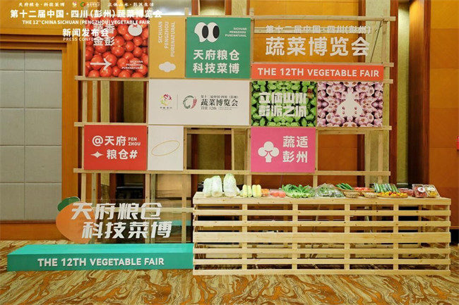 第十二屆中國·四川（彭州）蔬菜博覽會新聞發(fā)布會現(xiàn)場展示的彭州蔬菜。主辦方供圖