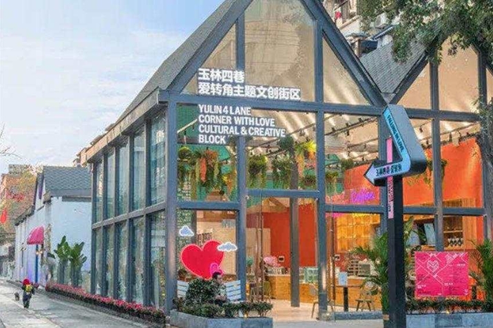 時尚的“愛轉角”。 成都市武侯區(qū)玉林街辦供圖