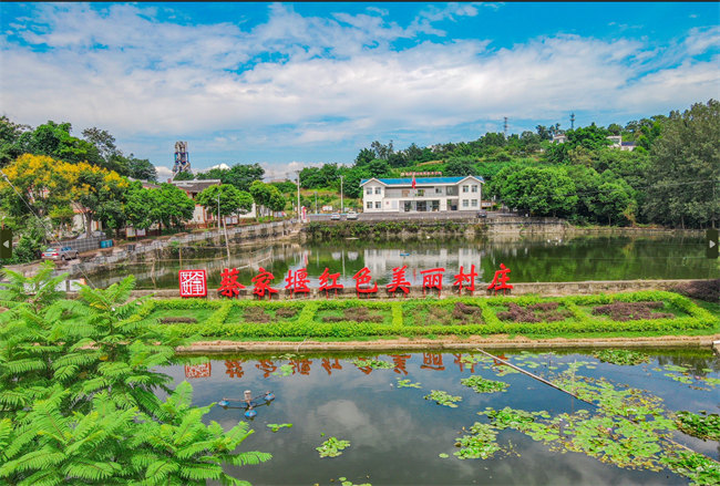榮縣雙石鎮(zhèn)蔡家堰村一景。榮縣縣委宣傳部供圖