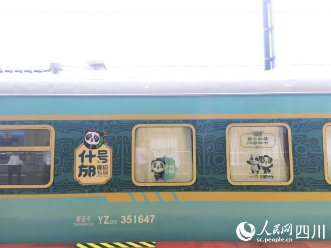 熊貓專(zhuān)列·什邡號(hào)列車(chē) 人民網(wǎng)記者 郭瑩攝