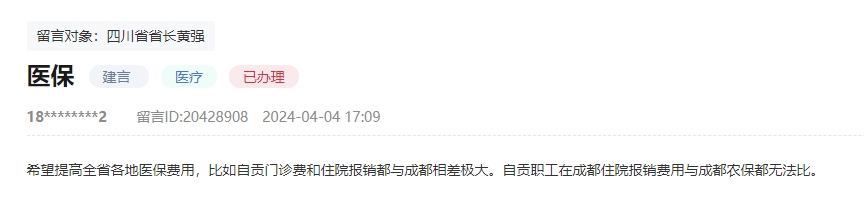 人民網(wǎng)“領導留言板”網(wǎng)友留言截圖。