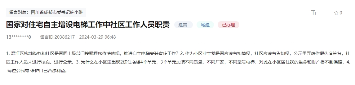 人民網(wǎng)“領(lǐng)導(dǎo)留言板”網(wǎng)友留言截圖。