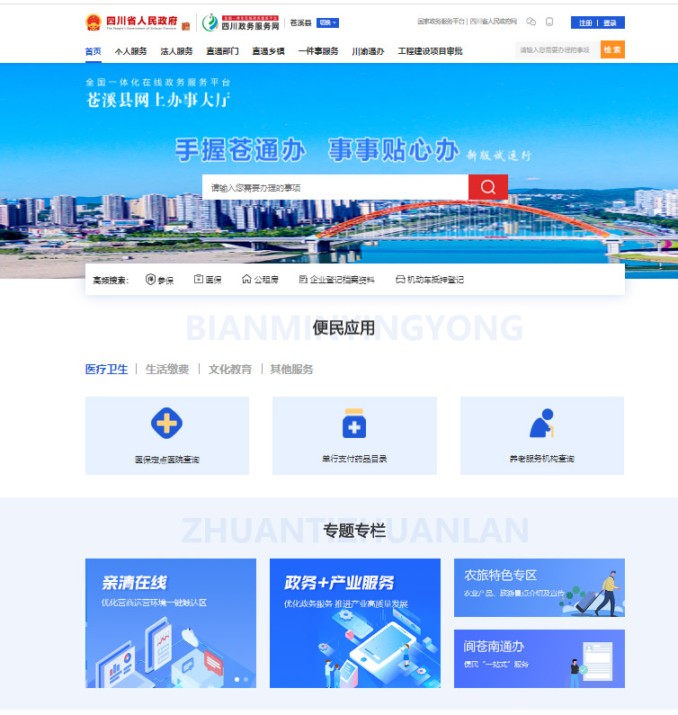 蒼溪縣網(wǎng)上辦事大廳頁(yè)面截圖。蒼溪縣行政審批局供圖