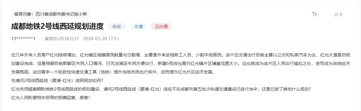 人民網(wǎng)“領(lǐng)導(dǎo)留言板”網(wǎng)友留言截圖。