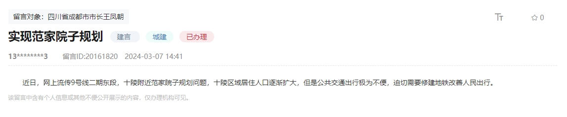 人民網(wǎng)“領導留言板”網(wǎng)友留言截圖。