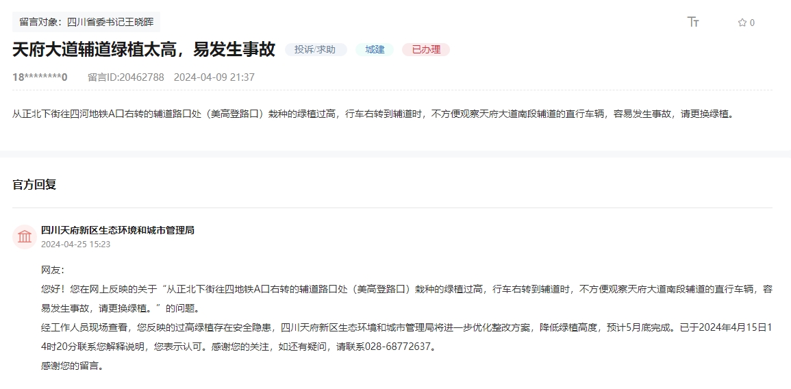 人民網(wǎng)“領(lǐng)導(dǎo)留言板”網(wǎng)友留言截圖。