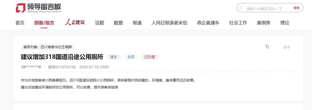 人民網(wǎng)“領(lǐng)導(dǎo)留言板”官方回復(fù)截圖。