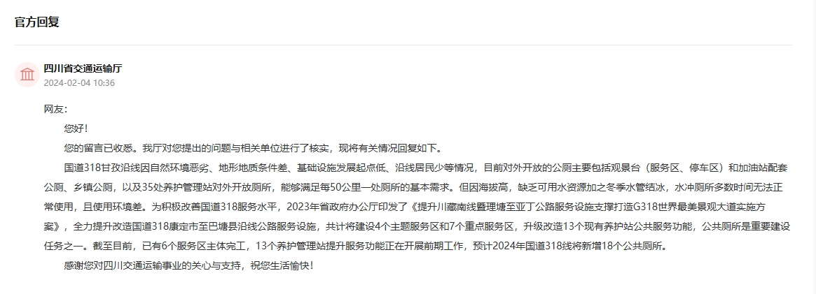 人民網(wǎng)“領導留言板”官方回復截圖。