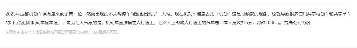 人民網(wǎng)“領(lǐng)導(dǎo)留言板”截圖。