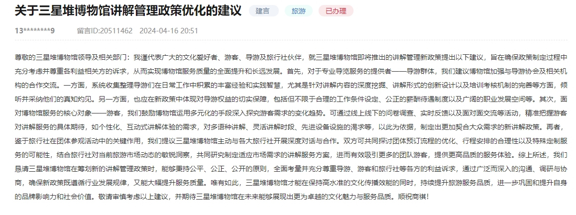 人民網(wǎng)“領導留言板”截圖