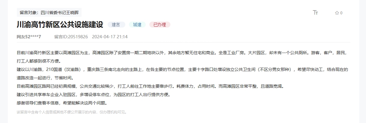 人民網(wǎng)“領(lǐng)導(dǎo)留言板”網(wǎng)友留言截圖。