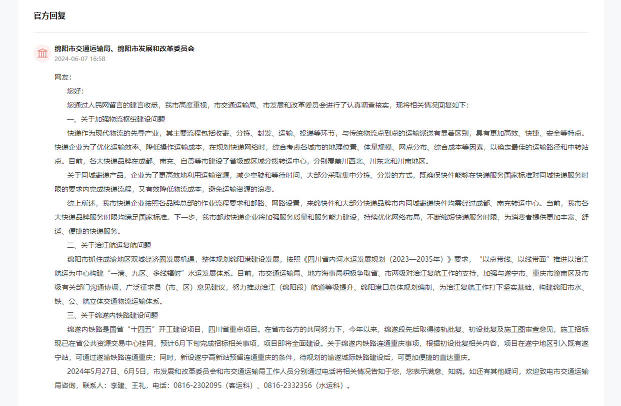 人民網(wǎng)“領(lǐng)導(dǎo)留言板”官方回復(fù)截圖。