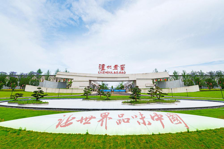 瀘州老窖企業(yè)文化。瀘州老窖集團供圖