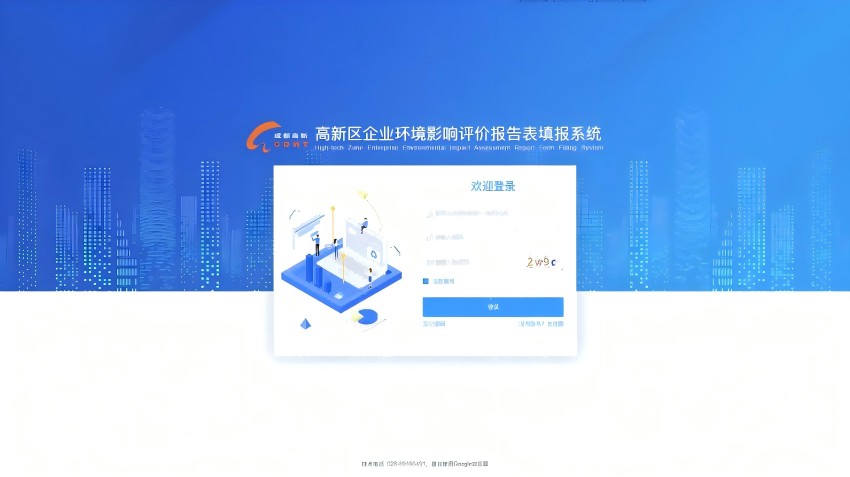 生態(tài)環(huán)境城管局+環(huán)評(píng)“模塊化”改革系統(tǒng)（企業(yè)端）。成都高新區(qū)生態(tài)環(huán)境城管局供圖