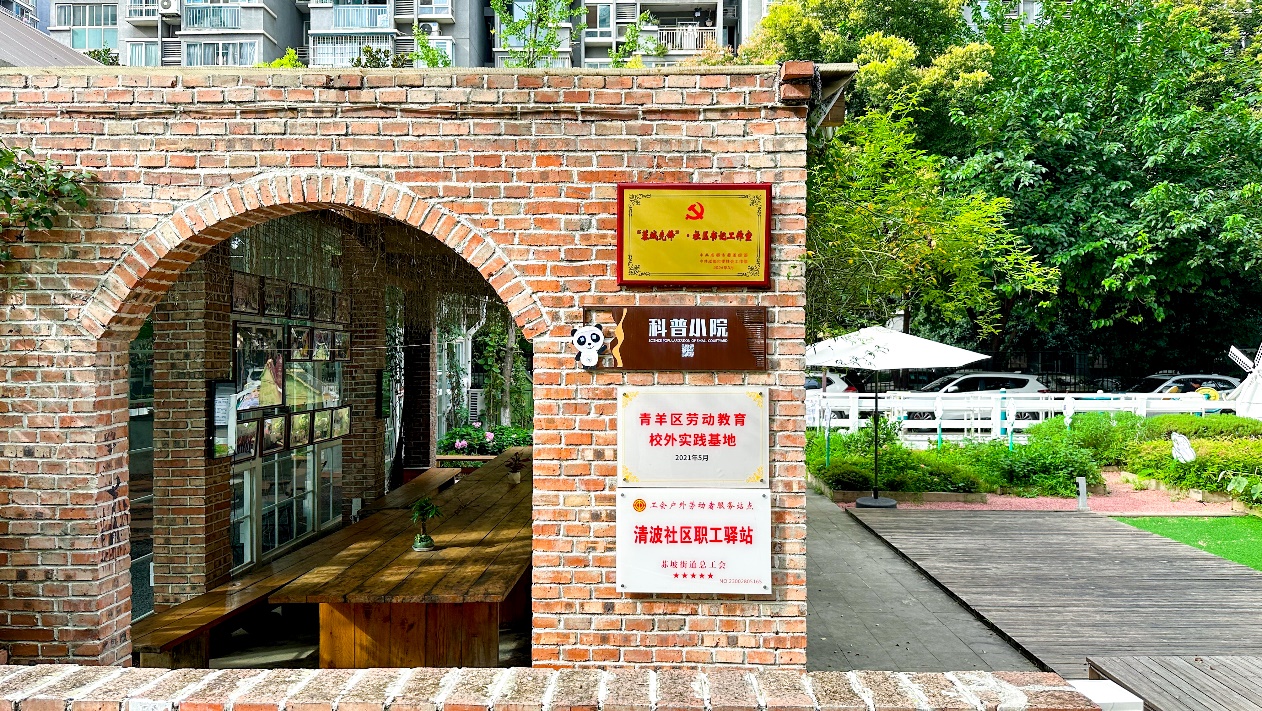 “蓉城先鋒”書記工作室。清波社區(qū)供圖