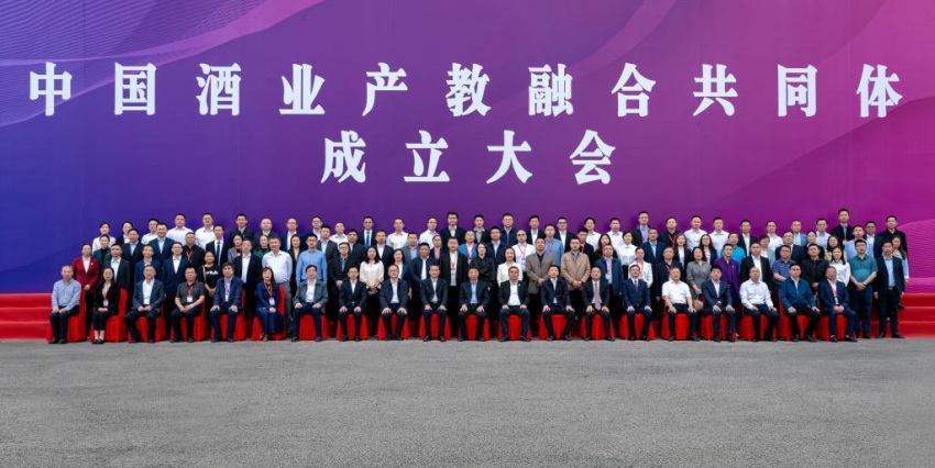 中國(guó)酒業(yè)產(chǎn)教融合共同體成立大會(huì)。瀘州職業(yè)技術(shù)學(xué)院供圖