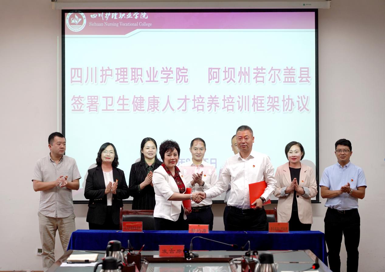 學(xué)院與阿壩州若爾蓋縣簽訂衛(wèi)生健康人才培養(yǎng)培訓(xùn)框架協(xié)議。四川護(hù)理職業(yè)學(xué)院供圖