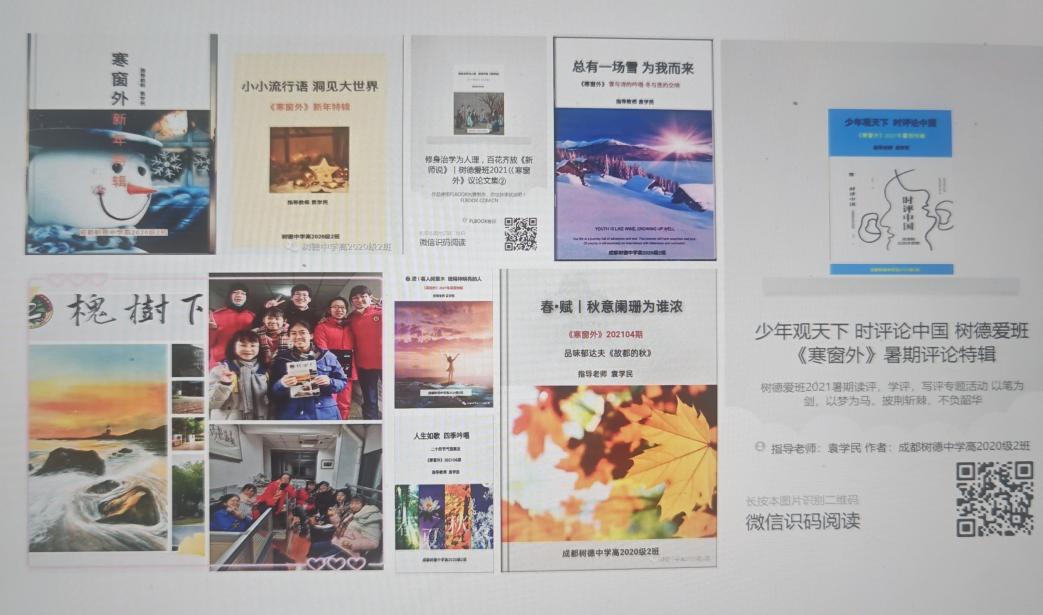 樹德中學(xué)——語文班本課程成果集。受訪者供圖