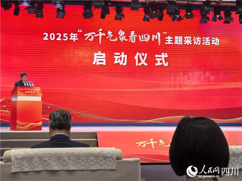 2025年“萬千氣象看四川”主題采訪活動儀式現(xiàn)場。人民網(wǎng) 薛育建攝