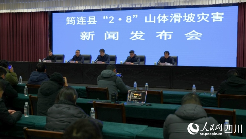 筠連縣 “2·8”山體滑坡災(zāi)害新聞發(fā)布會(huì)現(xiàn)場(chǎng)。人民網(wǎng) 王凡攝