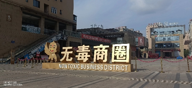 無毒商圈標(biāo)識(shí)。會(huì)理市委禁毒辦供圖