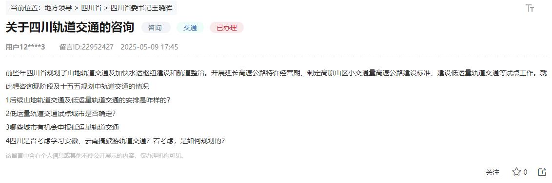 人民網(wǎng)“領(lǐng)導(dǎo)留言板”網(wǎng)友留言截圖。