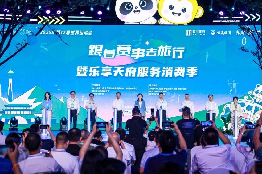 成都世運會“跟著賽事去旅行”天府新區(qū)站11日晚啟動。 成都世運會執(zhí)委會供圖