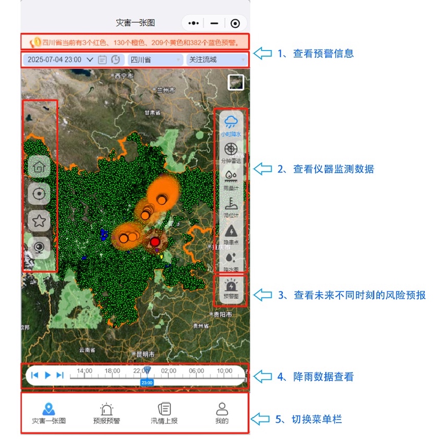 小程序首頁災(zāi)害一張圖。圖片來自截圖