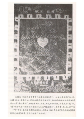 自貢婦女在獻金大會上用金銀器縫制的“赤心愛國”圖案。自貢市貢井區(qū)地方志辦供圖