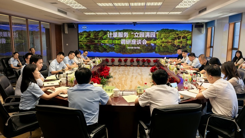 計量服務(wù)“立園滿園”調(diào)研座談會。成都市市場監(jiān)管局供圖