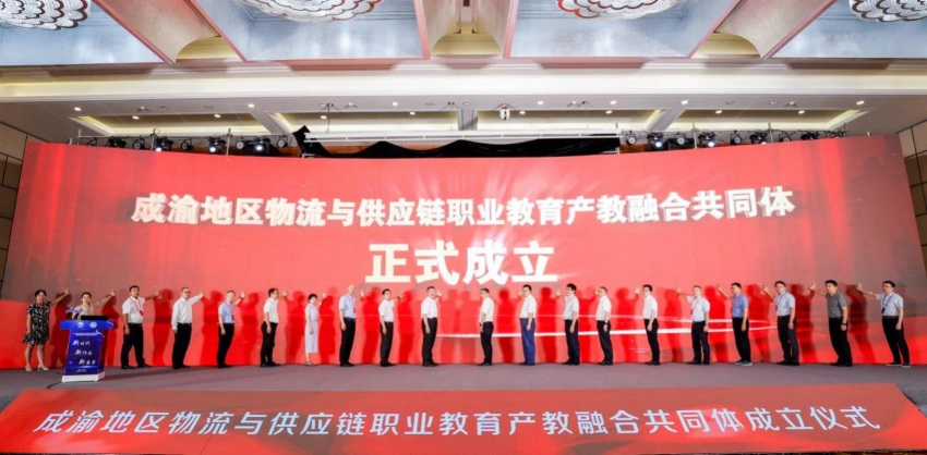 學(xué)院牽頭成立成渝地區(qū)物流與供應(yīng)鏈職業(yè)教育產(chǎn)教融合共同體。四川職業(yè)技術(shù)學(xué)院供圖