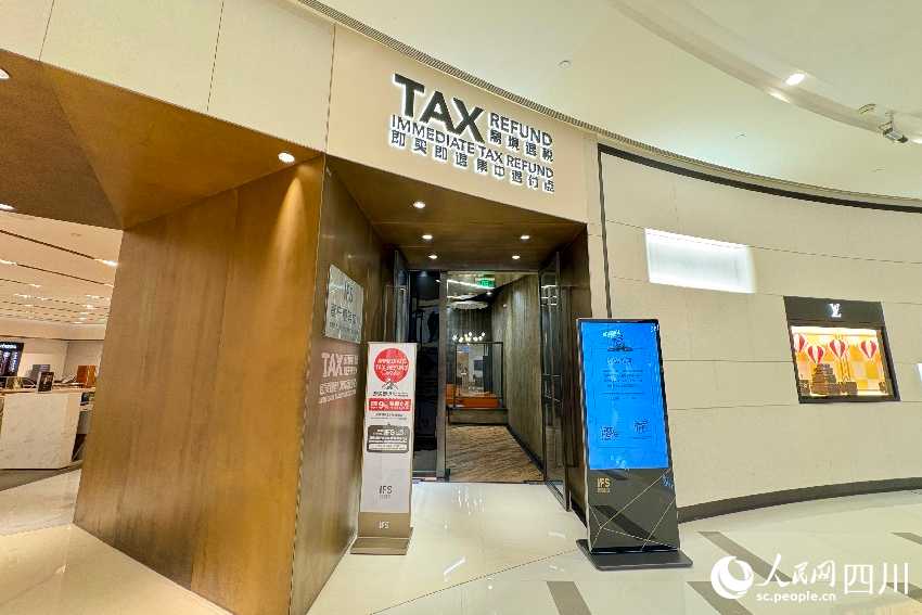 位于成都國際金融中心的離境退稅即買即退集中退付點(diǎn)。人民網(wǎng)記者 朱虹攝
