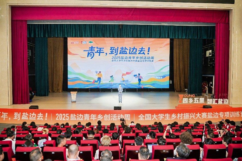活動(dòng)現(xiàn)場(chǎng)。四川攀枝花鹽邊縣宣傳部供圖