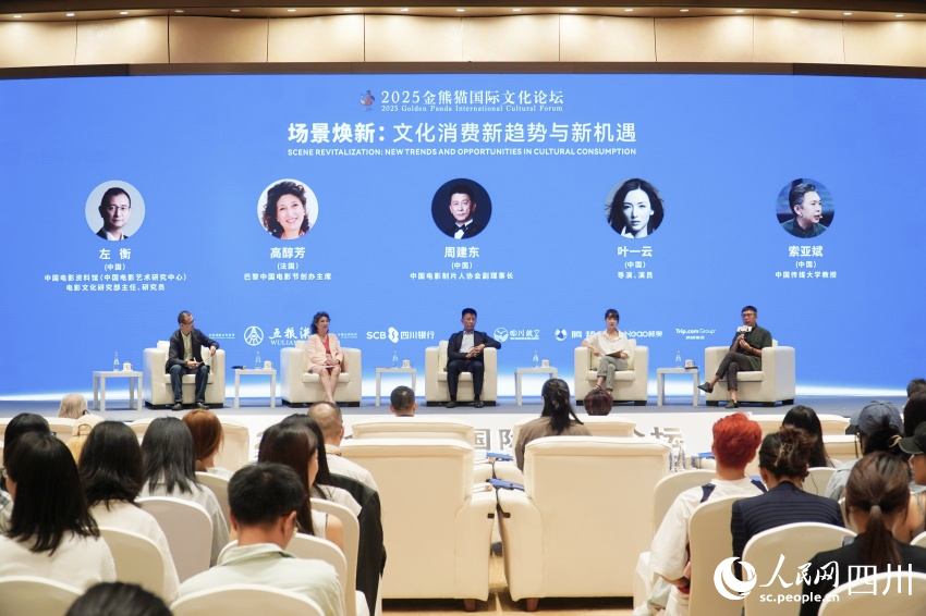 “場(chǎng)景煥新：文化消費(fèi)新趨勢(shì)與新機(jī)遇”平行論壇。人民網(wǎng) 趙祖樂(lè)攝