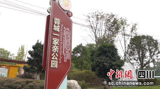 圖為雙流“蓉城一家親公園”一角。雙流區(qū)供圖