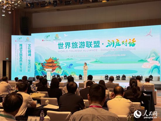 “2025世界旅游聯(lián)盟·洞庭對話”現(xiàn)場。人民網(wǎng)記者 吳茜薇攝
