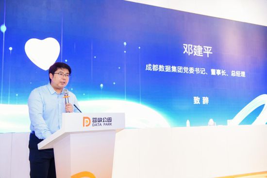 成都數(shù)據(jù)集團(tuán)領(lǐng)導(dǎo)發(fā)言